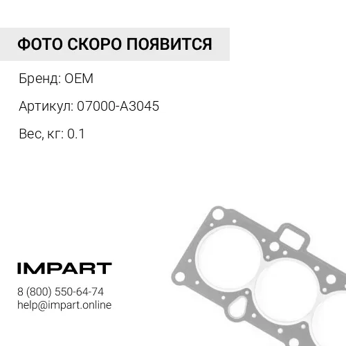 07000-A3045 О-кольцо