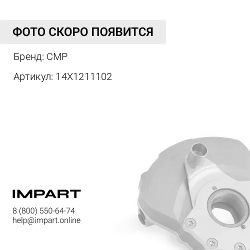 14X1211102 деталь