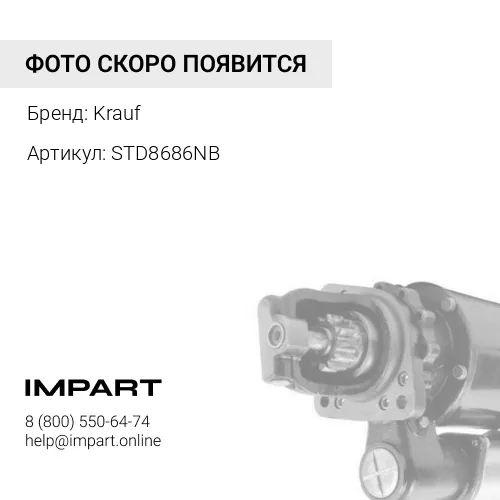 STD8686NB Стартер