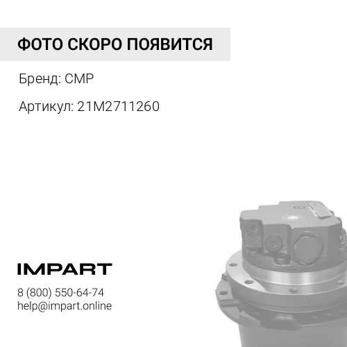 21M2711260 деталь