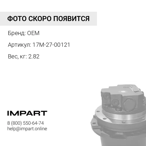 17M-27-00121 УПЛОТНЕНИЕ БОРТОВОЙ ПЕРЕДАЧИ В СБОРЕ