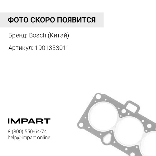1901353011 Клемма тип "О" 5х3мм М6 M6 сеч. up to 3.0 Клемма кольцо 5х3мм BOSCH