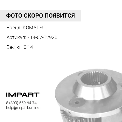 714-07-12920 УПОРНАЯ ШАЙБА