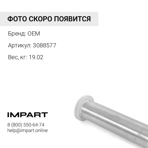 3088577 Палец (ковш-рука)