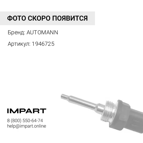 1946725 ДАТЧИК ДАВЛЕНИЯ МАСЛА НИЖНИЙ C-12/C-13/C-15 577.99531/1946725/1619931/1439695