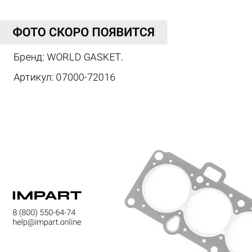 07000-72016 О-кольцо